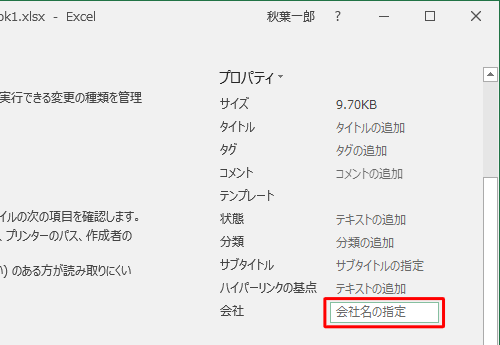 詳細な項目が表示されたら確認し、変更する場合は項目をクリックして変更します
