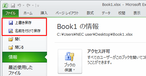 「上書き保存」または「名前を付けて保存」をクリックし、ファイルを保存します