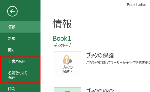 「上書き保存」または「名前を付けて保存」をクリックし、ファイルを保存します