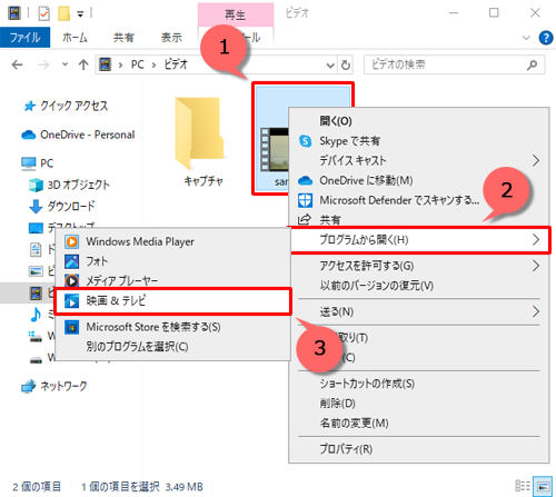 保存している動画を右クリックし、表示された一覧から「プログラムから開く」に合わせて、「映画&テレビ」をクリックします
