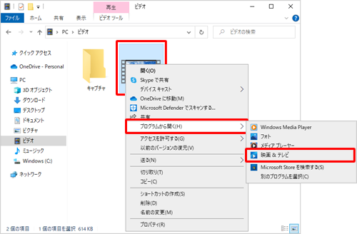 再生したいファイルを右クリックし、表示された一覧から「プログラムから開く」にマウスポインターを合わせて、任意のプログラムをクリックします