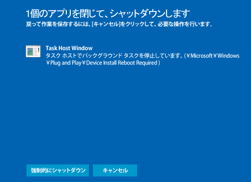 「タスクホストでバックグラウンドタスクを停止しています。」メッセージ