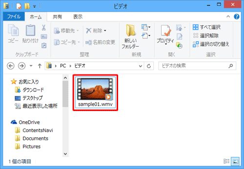 動画ファイルが保存されているフォルダーを表示し、目的のファイルをダブルクリックします