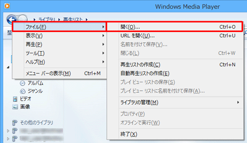 キーボードの「Alt」キーを押し、表示された一覧から「ファイル」にマウスポインターを合わせ、「開く」をクリックします