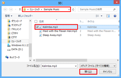 音楽ファイルが保存されているフォルダーを開き、再生したい曲をクリックして、「開く」をクリックします