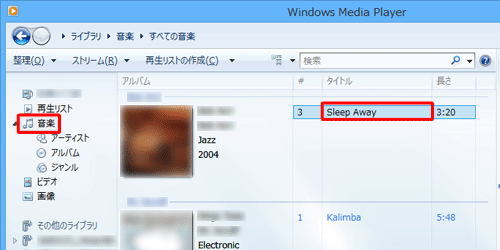 画面左側から「音楽」をクリックし、再生したい曲をダブルクリックします