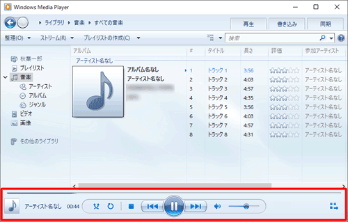 音楽が再生されることを確認します