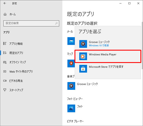 表示された一覧から、「Windows Media Player」をクリックします