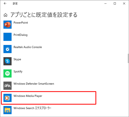 一覧から「Windows Media Player」をクリックします