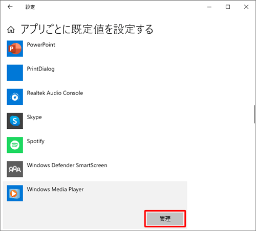 「管理」をクリックします