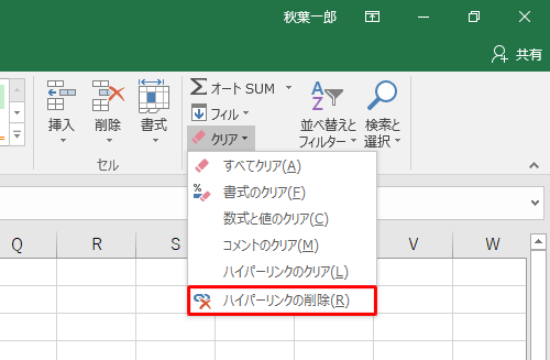 表示された一覧から「ハイパーリンクの削除」をクリックします