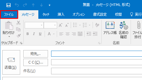 リボンから「ファイル」タブをクリックします