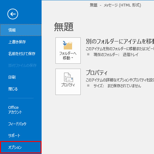 画面左側から、「オプション」をクリックします