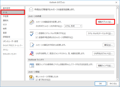 画面左側から「メール」をクリックし、「メッセージの作成」欄の「編集オプション」をクリックします