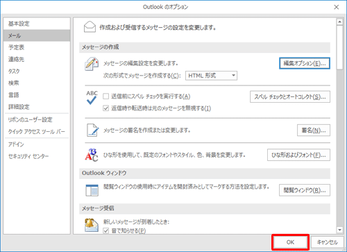 「Outlookのオプション」画面に戻ったら、「OK」をクリックします