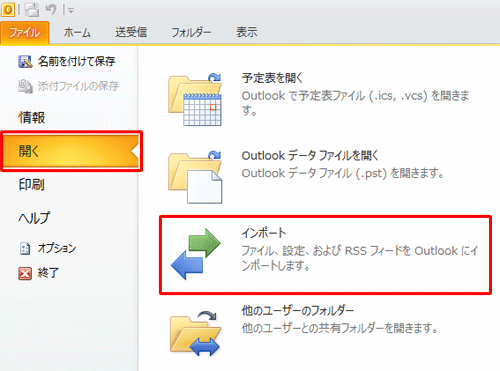 画面左側から「開く」をクリックし、「インポート」をクリックします