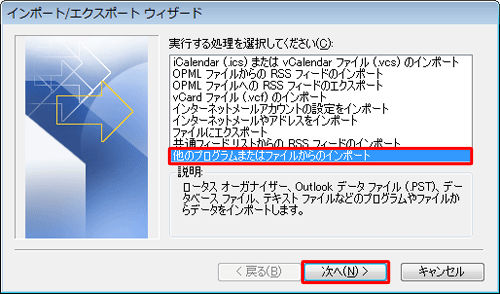「実行する処理を選択してください」ボックスから「他のプログラムまたはファイルからのインポート」をクリックし、「次へ」をクリックします