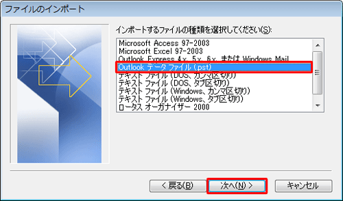 「インポートするファイルの種類を選択してください」ボックスから「Outlookデータファイル（.pst）」をクリックし、「次へ」をクリックします