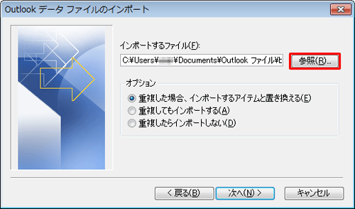 「参照」をクリックします