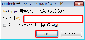 「パスワード」ボックスにパスワードを入力して、「OK」をクリックします