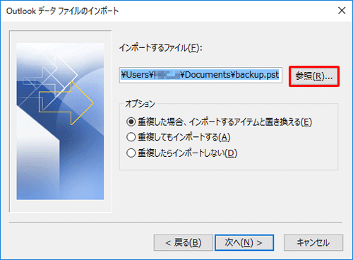 「参照」をクリックします