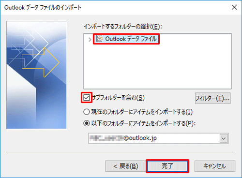 「インポートするフォルダーの選択」ボックスから「Outlookデータファイル」をクリックし、「サブフォルダーを含む」にチェックを入れて、「完了」をクリックします
