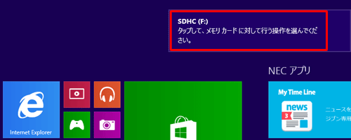 画面右上にSDメモリカードのトーストが表示されるので、クリックします