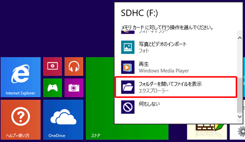 「フォルダーを開いてファイルを表示」をクリックします