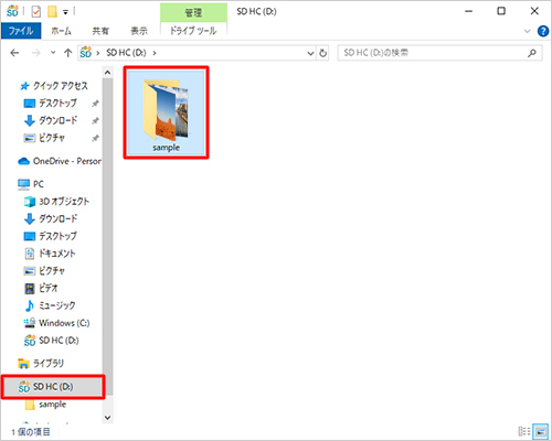 SDメモリカードにデータが移動されたことを確認してください
