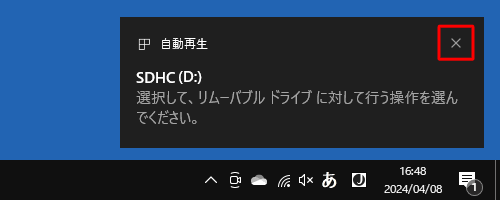 画面右下にSDメモリカードのトーストが表示された場合は、トースト画面右上の「×」（無視）をクリックします