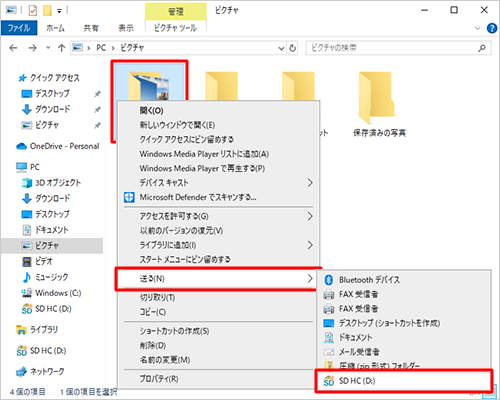 選択したフォルダーを右クリックし、表示された一覧から「送る」にマウスカーソルを合わせて、SDメモリカードをクリックします