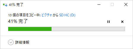 コピーが完了するまで待ちます
