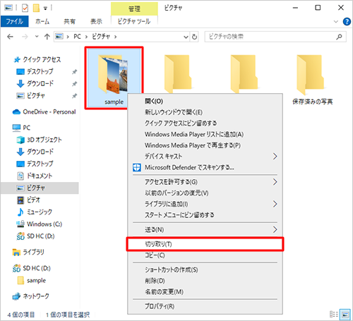 選択したフォルダーを右クリックし、表示された一覧から「切り取り」をクリックします