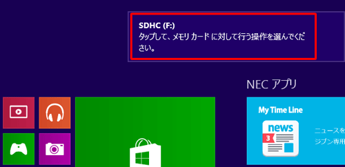 画面右上にSDメモリカードのトーストが表示されるので、クリックします