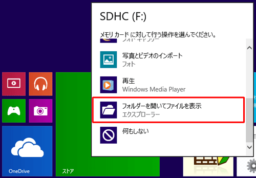 「フォルダーを開いてファイルを表示」をクリックします