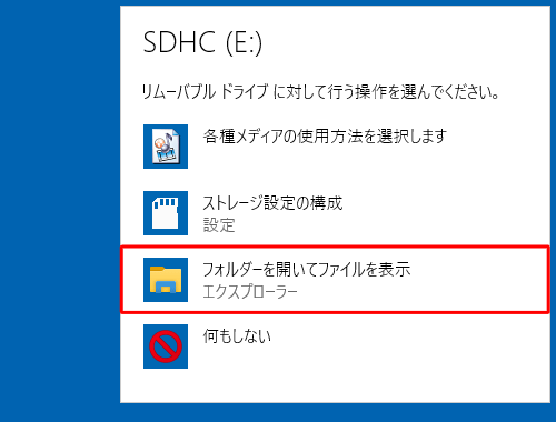 「フォルダーを開いてファイルを表示」をクリックします