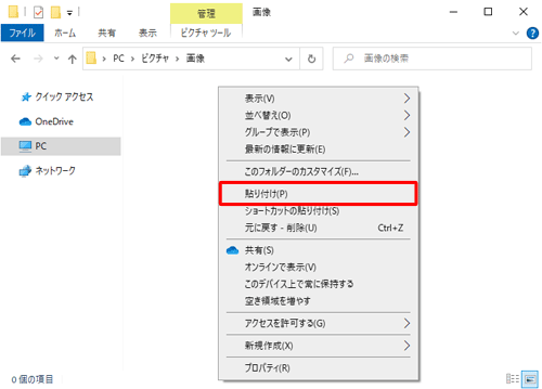 コピー先のフォルダーを開き、フォルダー上の何もない場所を右クリックして、表示された一覧から「貼り付け」をクリックします