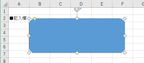 キーボードの矢印キー（↑↓←→）を押して、セルの枠線に合わせて図形を任意の位置まで移動します