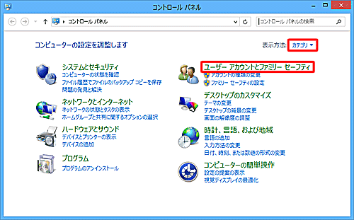 「表示方法」が「カテゴリ」になっていることを確認し、「ユーザーアカウントとファミリーセーフティ」をクリックします