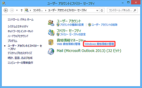 「資格情報マネージャー」欄の「Windows資格情報の管理」をクリックします