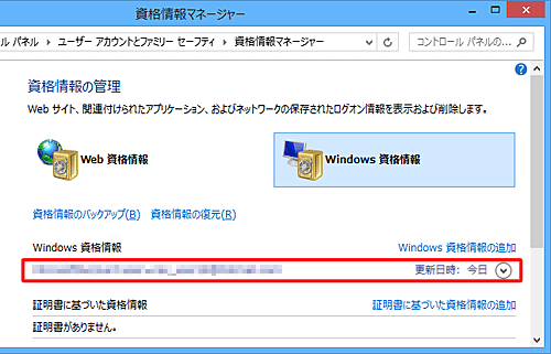 「資格情報マネージャー」が表示されたら、「Windows資格情報」欄から、ユーザー名とパスワードの情報を削除したい項目をクリックします