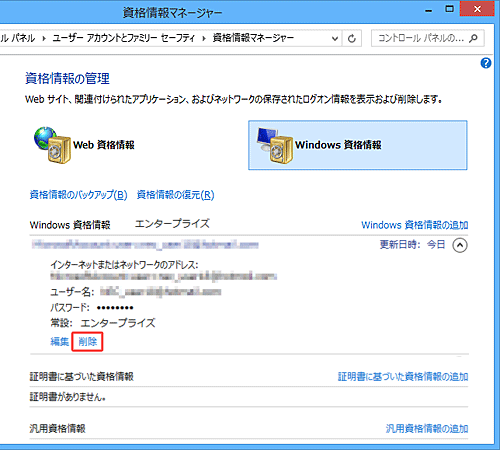 「削除」をクリックします