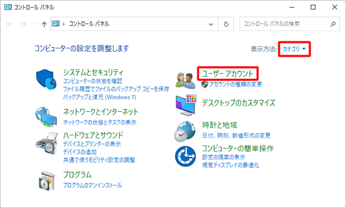 「表示方法」が「カテゴリ」になっていることを確認し、「ユーザーアカウント」をクリックします