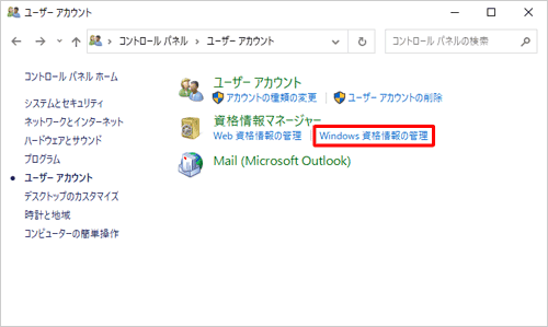 「資格情報マネージャー」欄の「Windows資格情報の管理」をクリックします