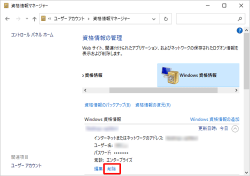 「削除」をクリックします