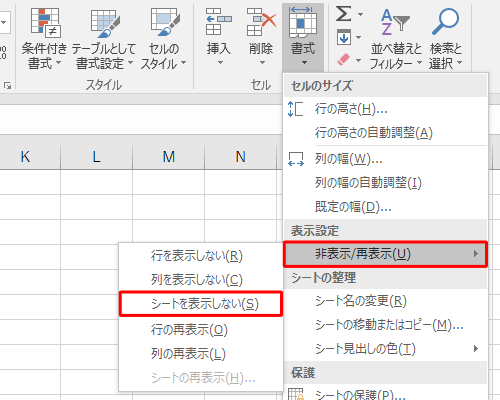 表示された一覧から「非表示/再表示」にマウスポインターを合わせて、「シートを表示しない」をクリックします