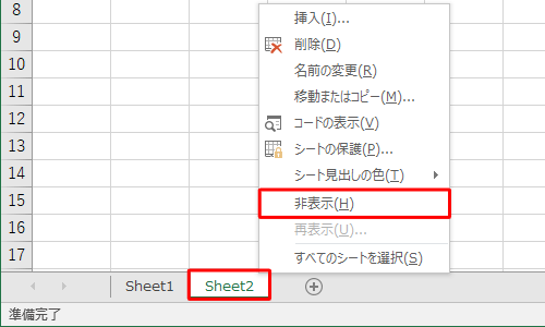 シートを右クリックして、表示された一覧から「非表示」をクリックする方法でも、シートを非表示にできます