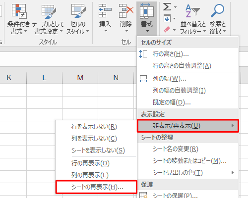 表示された一覧から、「非表示/再表示」にマウスポインターを合わせて、「シートの再表示」をクリックします