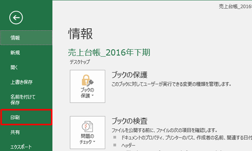 「印刷」をクリックします