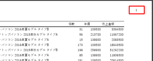 ページ番号が印刷されていることを確認してください